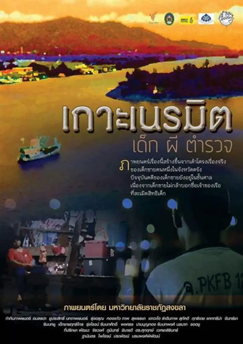 นิเทศฯ มรภ.สงขลา ทำหนังสั้นตีแผ่เรื่องจริงชายแดนใต้ “คำถามที่ไม่มีคำตอบ” คว้ารางวัลส่งเสริมสิทธิมนุษยชน