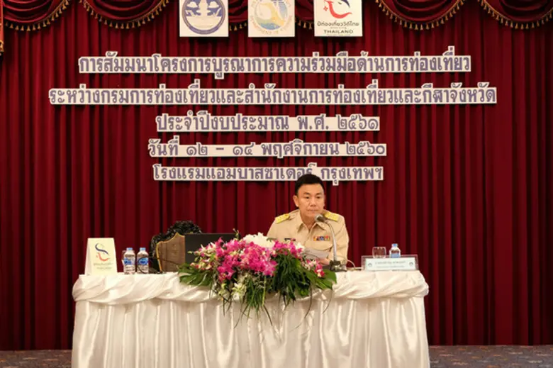 กรมการท่องเที่ยวเร่งกระชับความร่วมมือท่องเที่ยว?กีฬาจังหวัดจัดสัมมนาใหญ่บูรณาการการท่องเที่ยวรับปี 2561