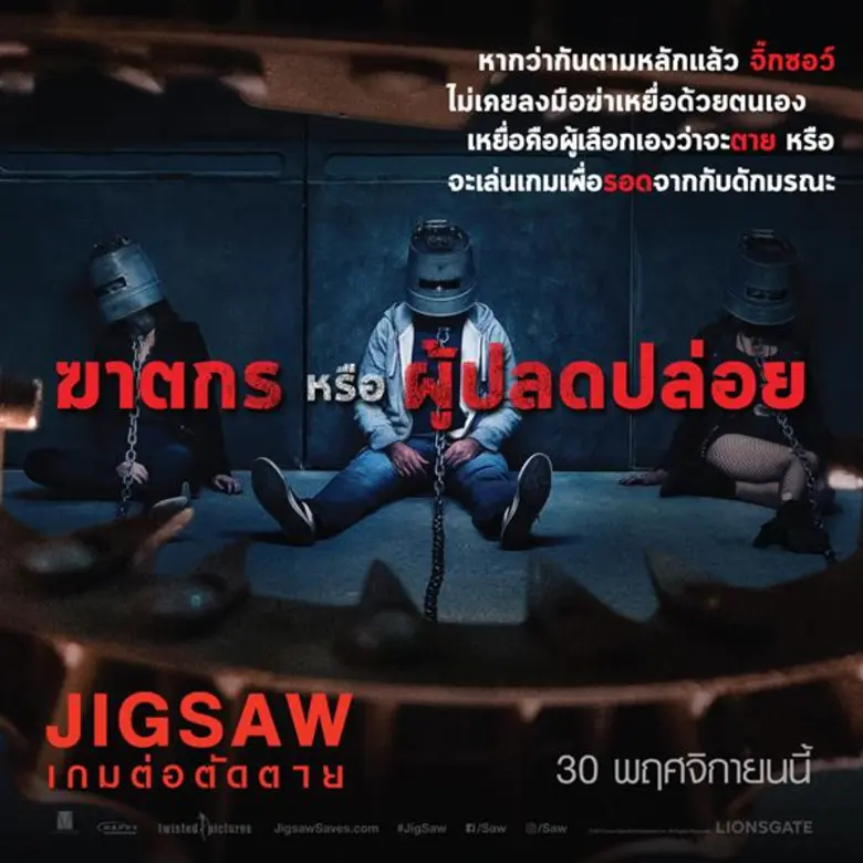 Movie Guide: ทำความรู้จักนิยาม “JIGSAW” ก่อนเริ่มเกมสยองครั้งใหม่