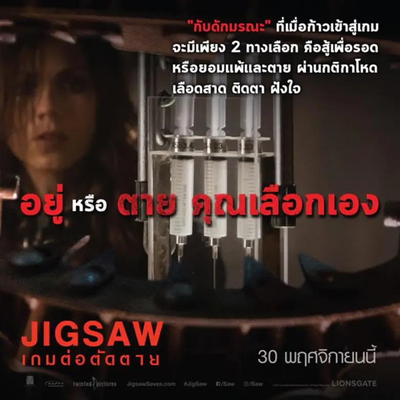 Movie Guide: ทำความรู้จักนิยาม “JIGSAW” ก่อนเริ่มเกมสยองครั้งใหม่