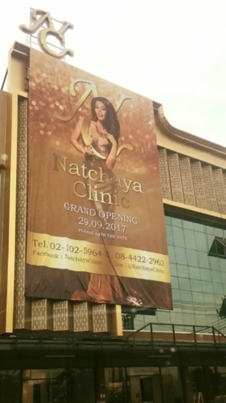 ณัฐชญา คลินิก เปิดตัว คอสเมติกส์ เมดิคัล เซอร์วิส ครบวงจรแห่งใหม่ล่าสุด