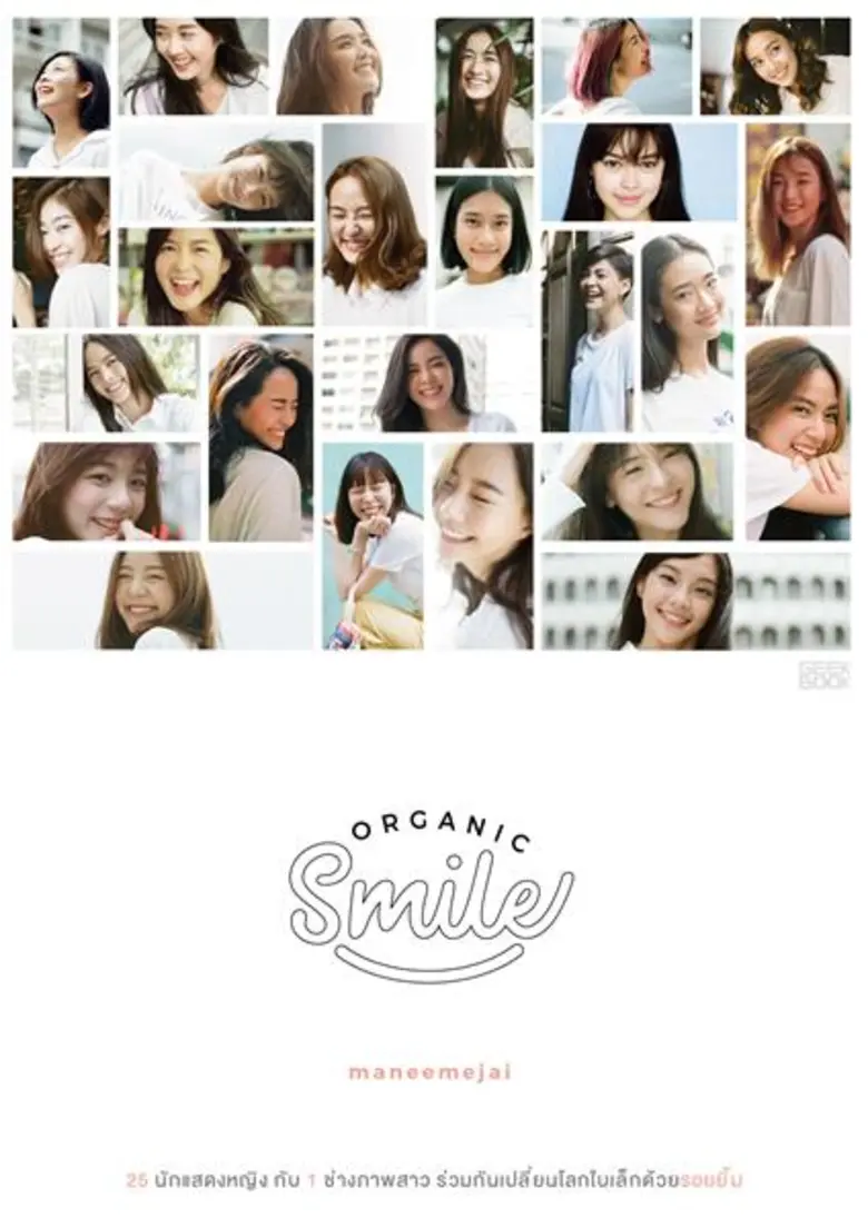 “ออม-สุชาร์” นำทีมคนสวยใจดี ส่งรอยยิ้มช่วยเหลือเด็กๆในหนังสือ “Organic Smile เพียงแค่ยิ้มแล้วส่งต่อไป”