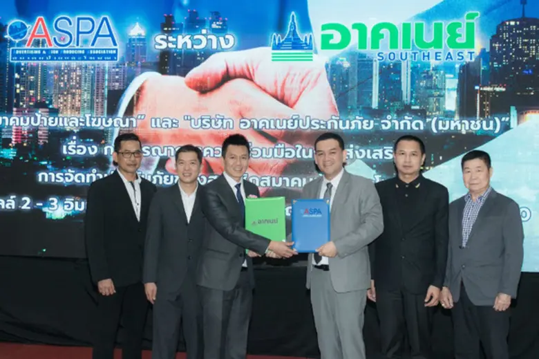 สมาคมป้ายและโฆษณา ร่วมกับ บริษัท อาคเนย์ป...