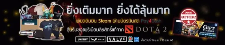 UNITRY ผนึกกำลัง Pay4Cash เล่นใหญ่ เอาใจเหล่าเกมเมอร์ จัดแคมเปญสุดคุ้ม “ยิ่งเติมมาก ยิ่งได้ลุ้นมาก” ลุ้นพรีเมี่ยม Valve ของแท้จากอเมริกา!!