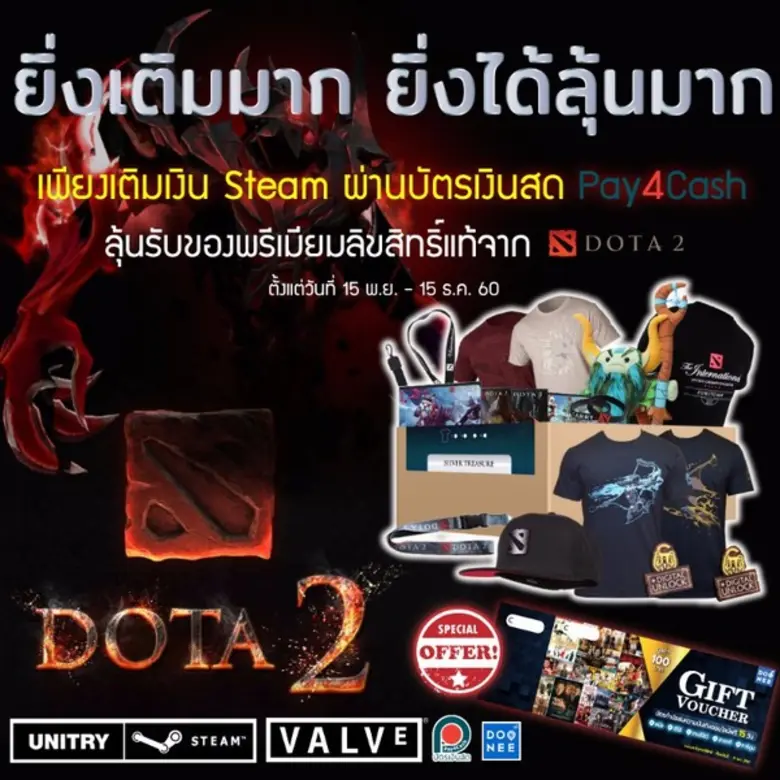 UNITRY ผนึกกำลัง Pay4Cash เล่นใหญ่ เอาใจเหล่าเกมเมอร์ จัดแคมเปญสุดคุ้ม “ยิ่งเติมมาก ยิ่งได้ลุ้นมาก” ลุ้นพรีเมี่ยม Valve ของแท้จากอเมริกา!!