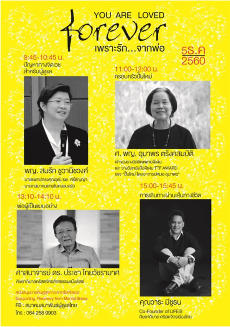 สมาคมสายใยครอบครัวร่วมกับสมาคมสมาพันธ์ผู้...