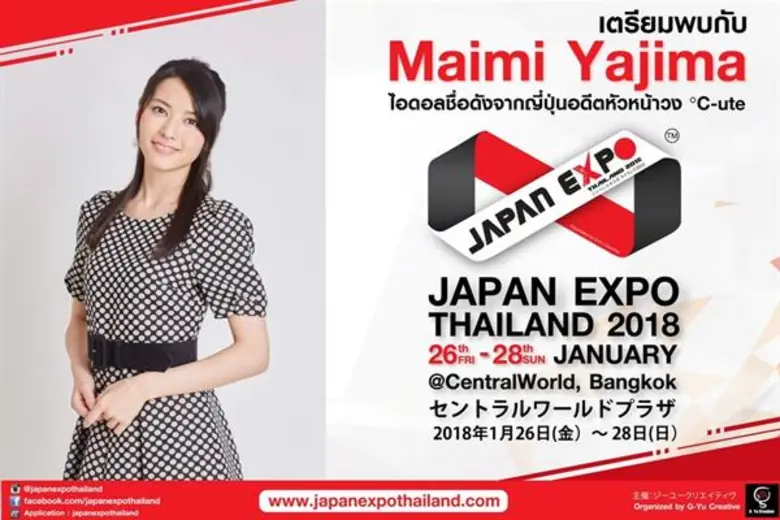 ความสนุกกลับมาอีกครั้ง สำหรับงานมหกรรมญี่...
