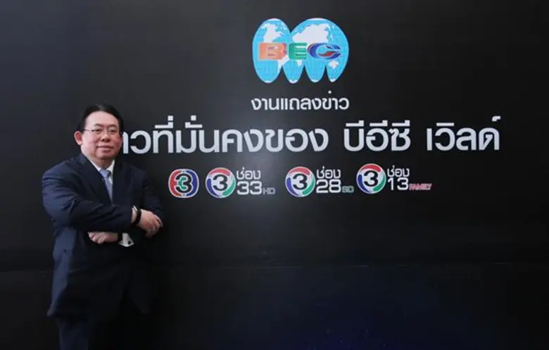 กลุ่มบริษัท บีอีซีเวิลด์ เสริมคอนเทนต์เพิ่มกลยุทธ์สู้ศึกดิจิทัล จัดแถลงข่าว “ก้าวที่มั่นคงของ บีอีซี เวิลด์”