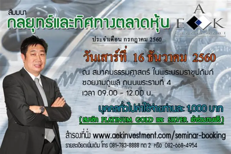 ในวันเสาร์ 16 ธันวาคม 2560 เวลา 9.00 12.0...