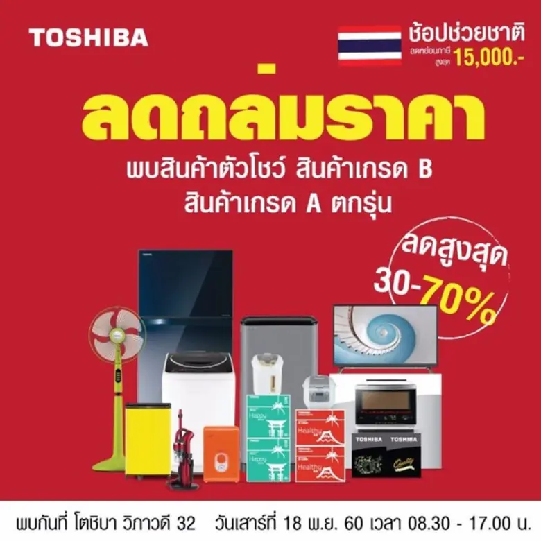บริษัท โตชิบา ไทยแลนด์ จำกัด ใคร่ขอฝากข่า...