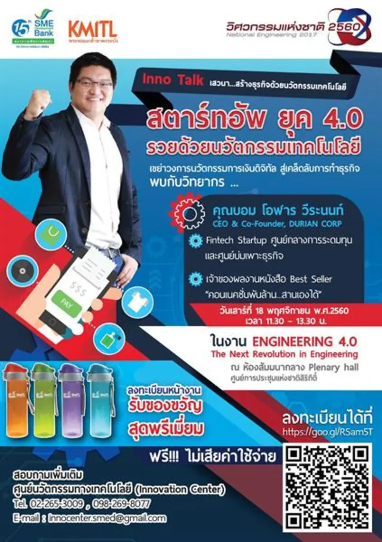 ธนาคารพัฒนาวิสาหกิจขนาดกลางและขนาดย่อมแห่...