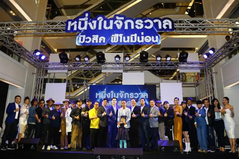 “หนึ่งในจักรวาล มิวสิค ฟีโนมีน่อน” คอนเสิร์ตสุดยิ่งใหญ่ระดับประเทศ!!!