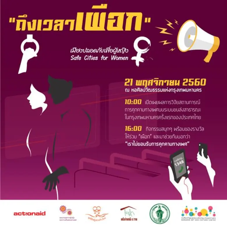 องค์การแอ็คชั่นเอด ประเทศไทยและภาคีเครือข...