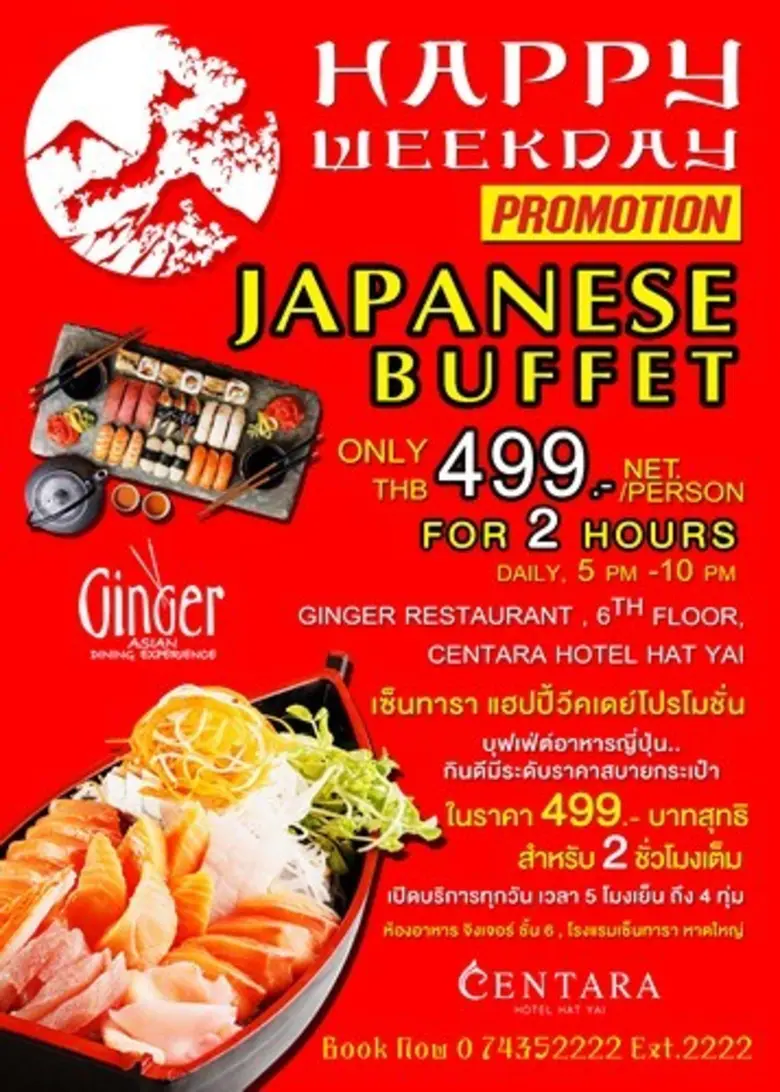 จิงเจอร์ บุฟเฟ่ต์ ญี่ปุ่น กินดีมีระดับกับ...