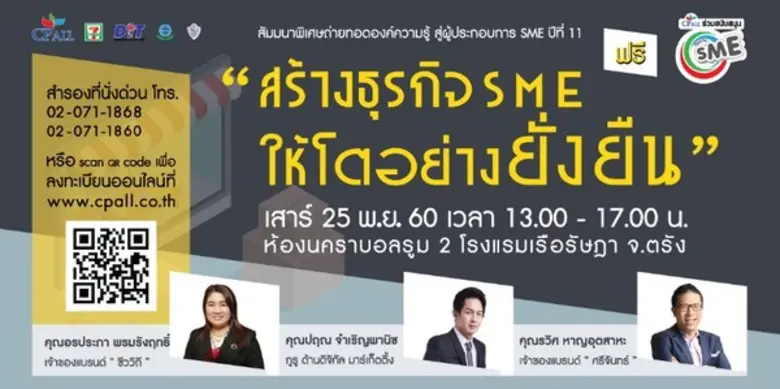 เซเว่นฯ - กรมการค้าภายใน และ สมาคมการค้าปลีกฯทุนไทย ร่วมมือกัน ถ่ายทอดความรู้ให้เอสเอ็มอี
