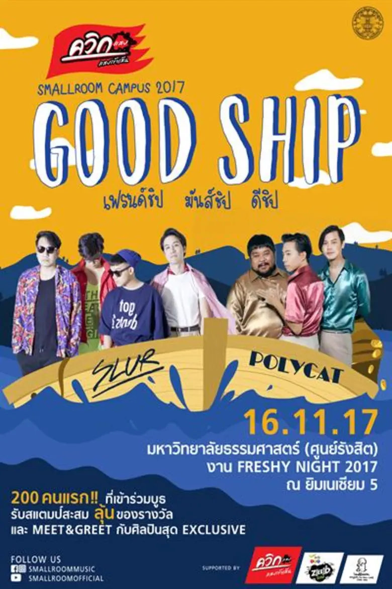 ควิกแสบ จับมือ สมอลล์รูม ค่ายเพลงสุดจี๊ด ...