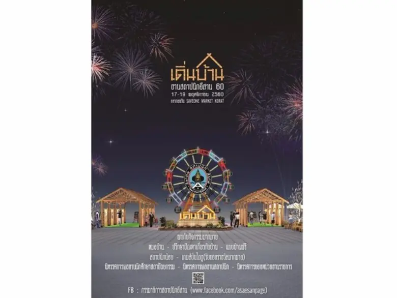 สมาคมสถาปนิกสยาม ในพระบรมราชูปถัมภ์ โดยกร...