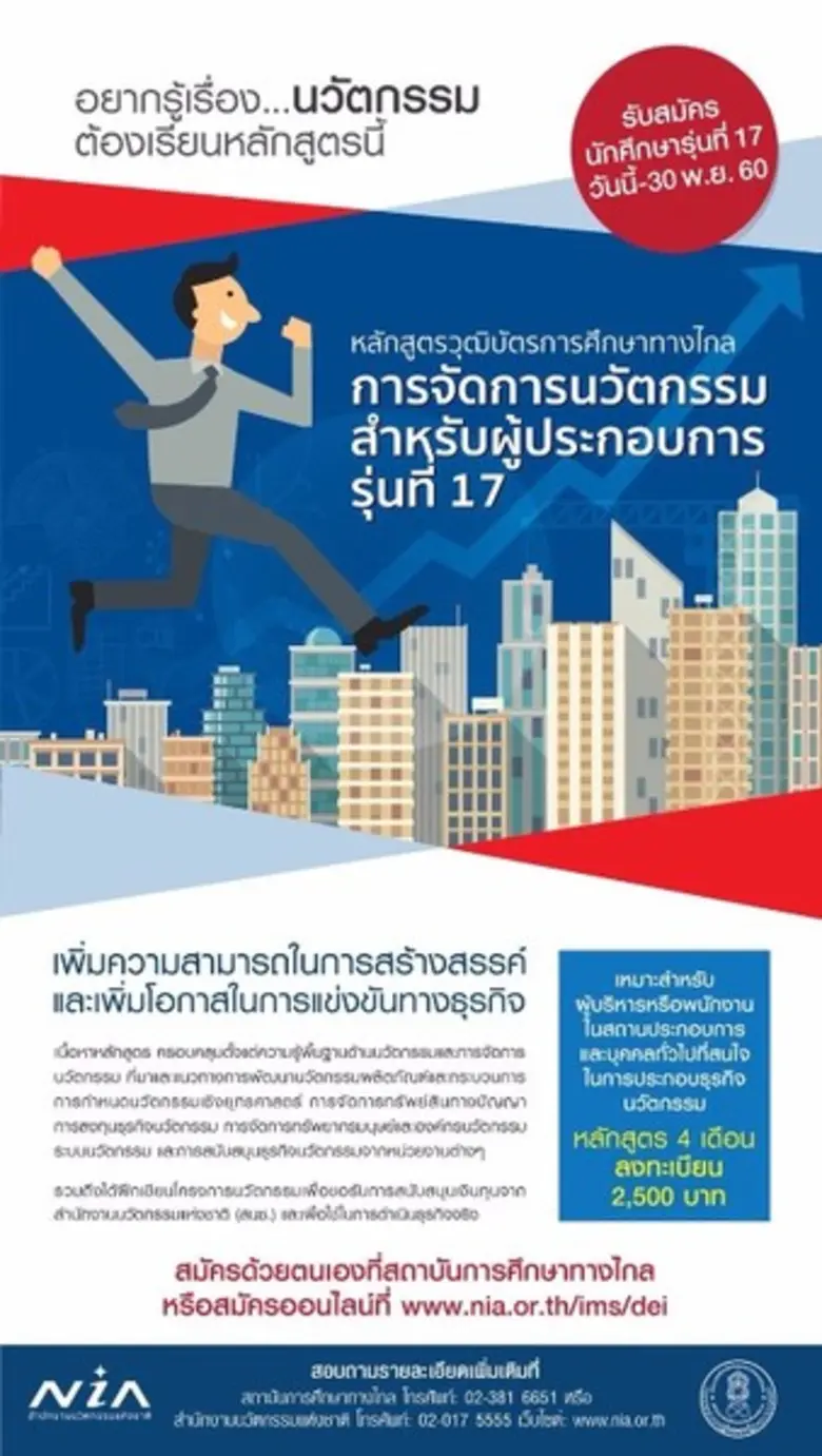 เปิดรับแล้ววันนี้ – 30 พฤศจิกายน 2560 อยา...