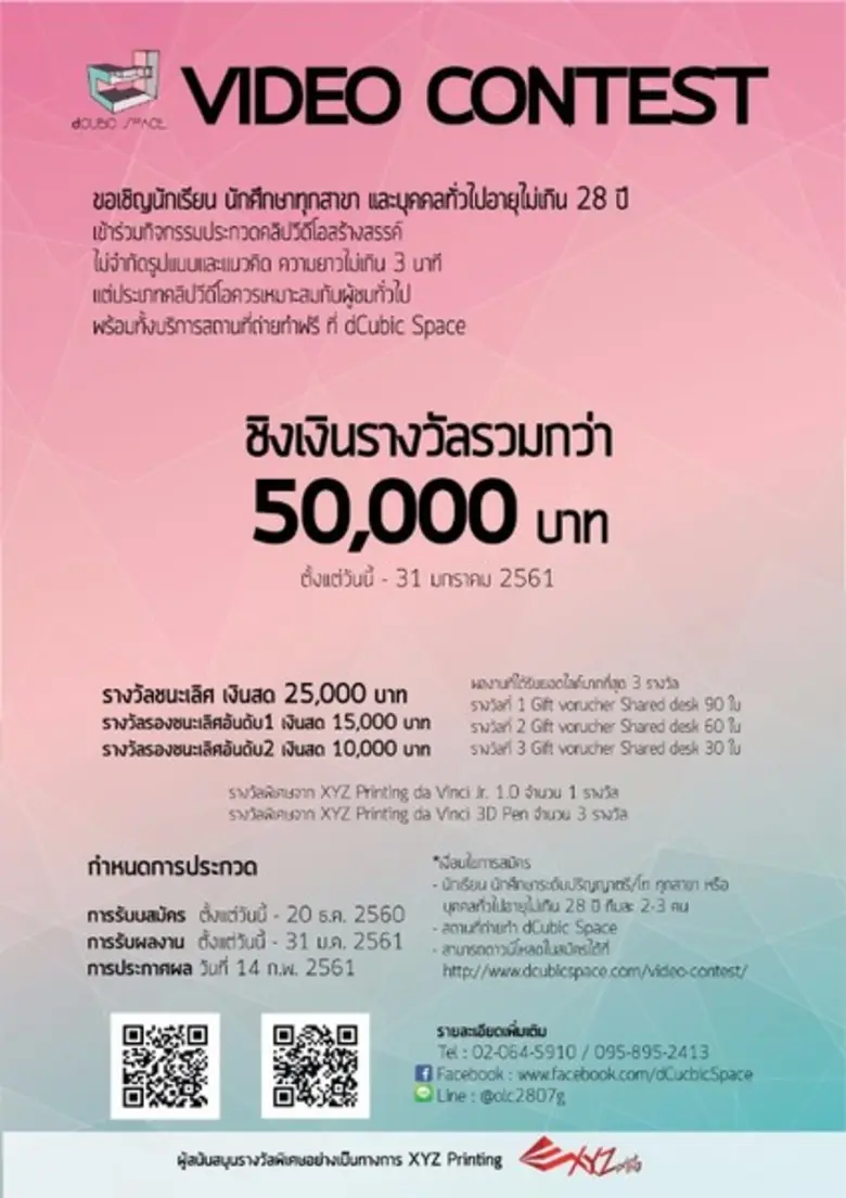 ​บริษัท ดี คิวบิค สเปซ จำกัด ร่วมกับ บริษ...