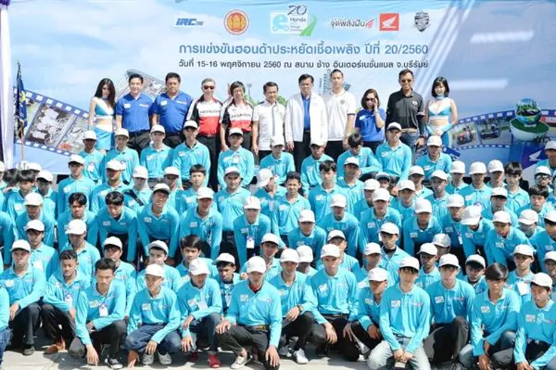 ยิ่งใหญ่ในรอบ 2 ทศวรรษ แข่งรถฮอนด้าประหยัดเชื้อเพลิง ครั้งที่ 20 สุดคึกคัก 470 ทีมจากทั่วประเทศร่วมลงสนามดวลความเก่ง ชิงถ้วยพระราชทานสมเด็จพระเทพฯ พร้อมคว้าสิทธิ์ร่วมชิงชัยระดับ นานาชาติ