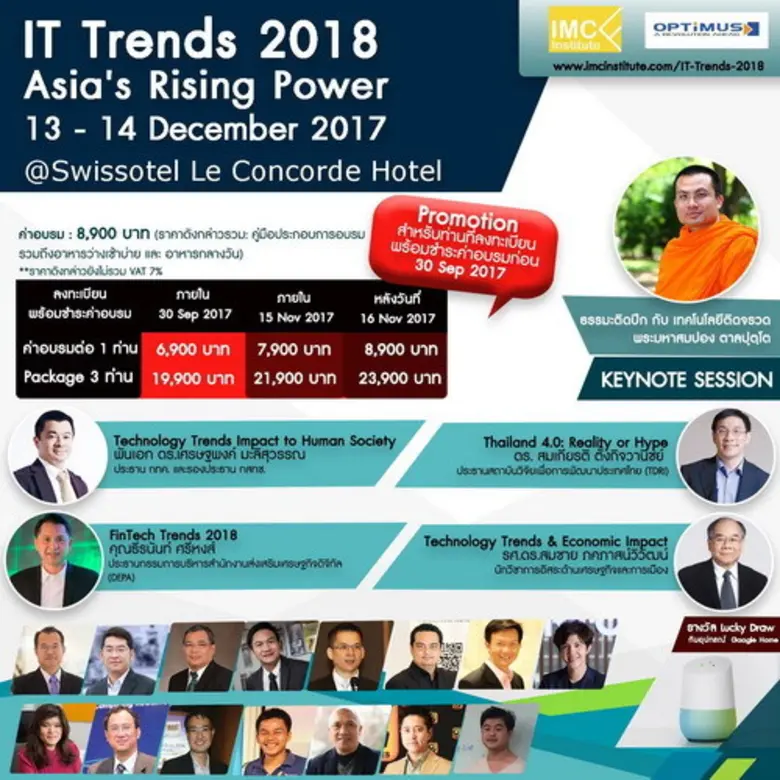 สถาบัน IMC ขอเชิญผู้บริหารไอที ทุกระดับแล...
