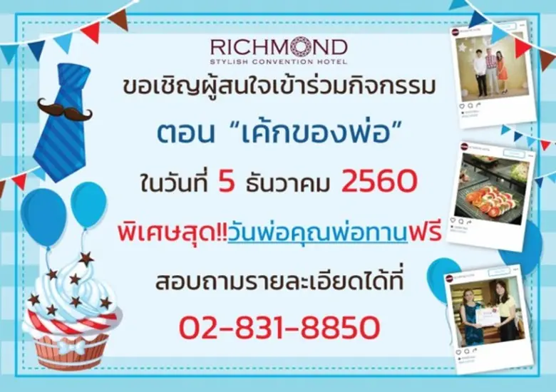 วันพิเศษกับคนพิเศษ!!! ริชมอนด์มอบสิทธิ ""...