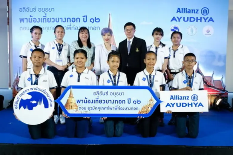 อลิอันซ์ อยุธยา ประกันชีวิต ร่วมกับสำนักก...