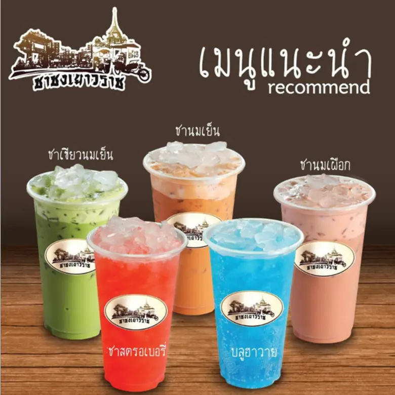 เปิดกรุ ชาชงโบราณ ชาชงเยาวราช