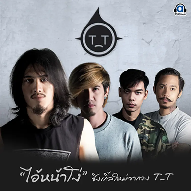 ปล่อยออกมาให้ฟังกันแล้ว กับซิงเกิ้ลใหม่จา...