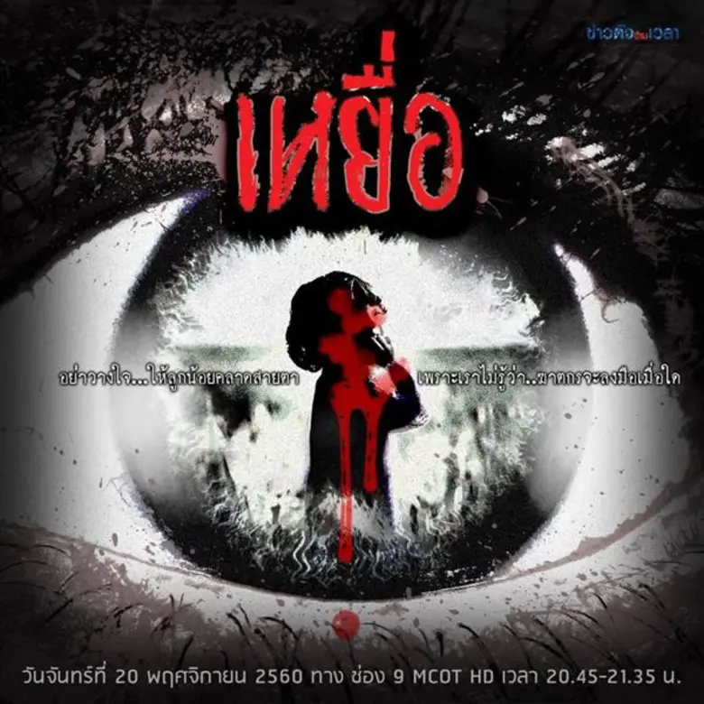 รายการข่าวดังข้ามเวลาวันจันทร์นี้ จะพาย้อ...