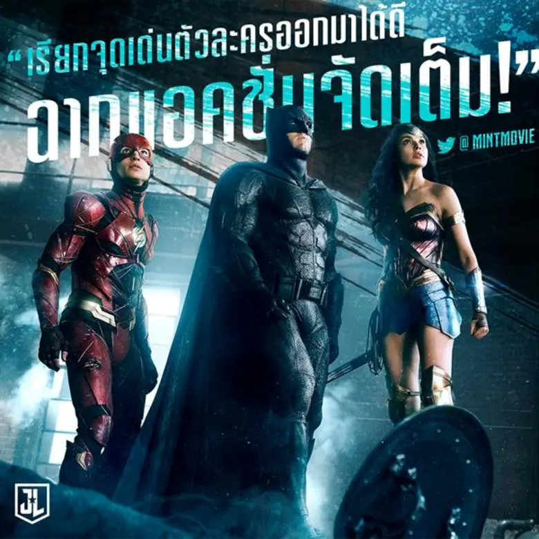 Movie Guide: "ความยุติธรรม สำหรับทุกสิ่ง" เผยคลิปสัมภาษณ์นักแสดงนำจากภาพยนตร์เรื่อง "Justice League - จัสติซ ลีก"