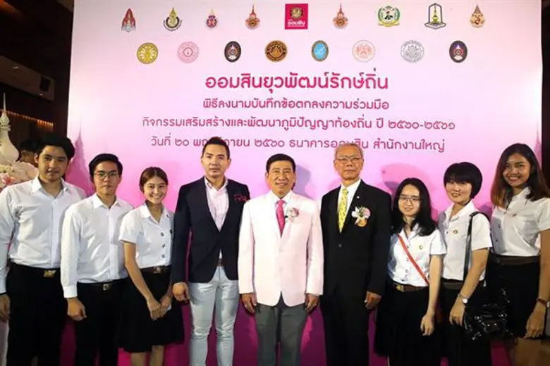 ธนาคารออมสินสร้างห้องเรียนภูมิปัญญาท้องถิ...