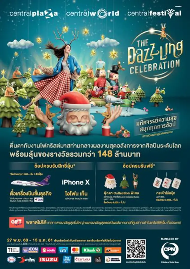 เซ็นทรัลพัฒนา เปิดตัวแคมเปญที่สุดแห่งปี "The Dazzling Celebration" ฉลองเทศกาลแห่งความสุขปลายปีอย่างยิ่งใหญ่ ณ ศูนย์การค้าทั่วประเทศ