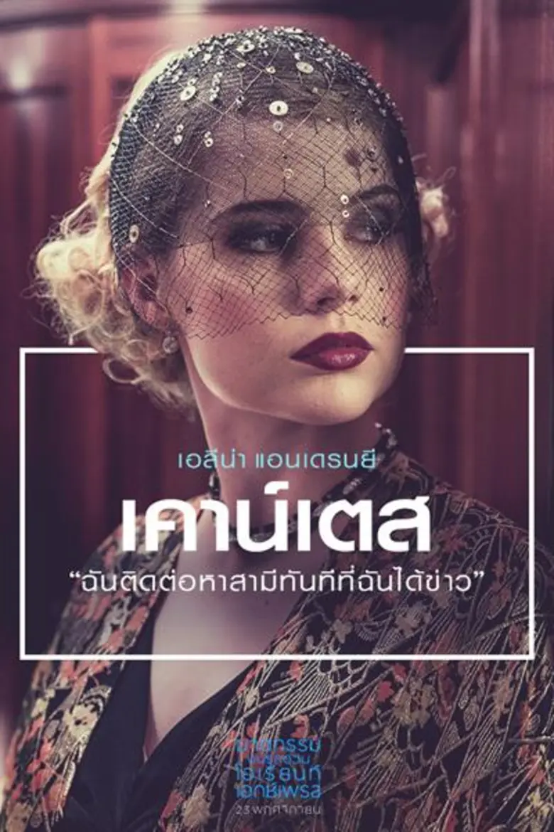 เมื่อทุกคนคือผู้ต้องสงสัยใครกันคือฆาตกร Murder on the Orient Express เข้าฉาย 23 พฤศจิกายน ในโรงภาพยนตร์