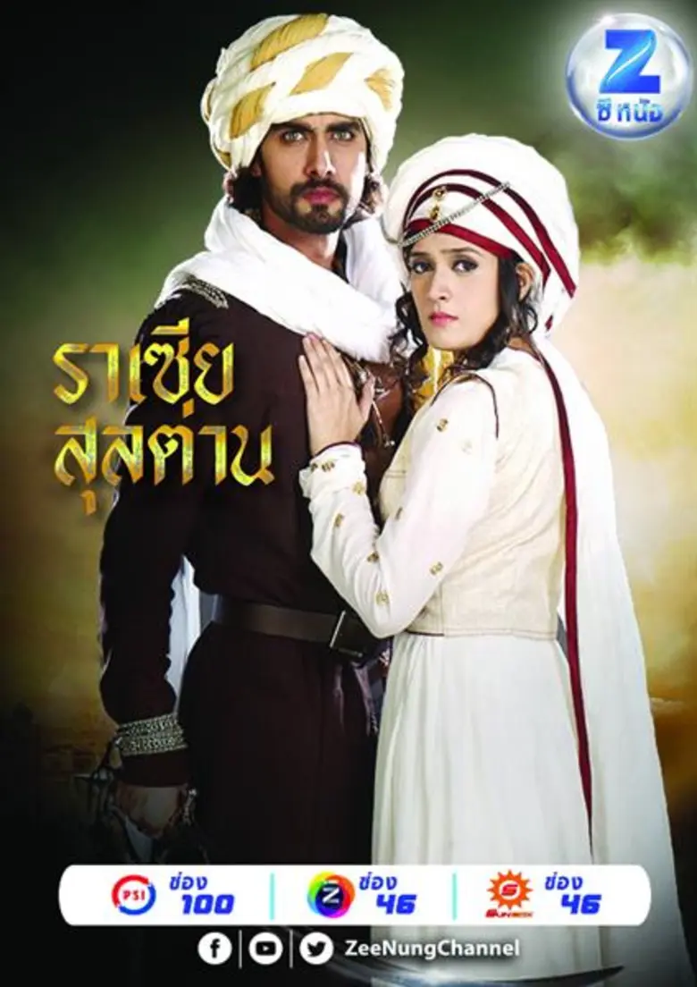 “ช่องซีหนัง” ส่งสุดยอดซีรี่ส์ 2 เรื่อง 2 รส จากแดนภารตะ “ราเซีย สุลต่าน - เพื่อนบ้านหรรษา” เอาใจแฟนในไทย