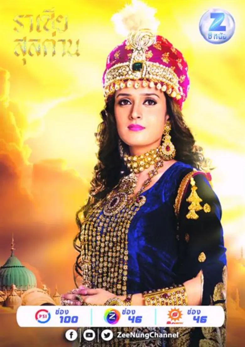 “ช่องซีหนัง” ส่งสุดยอดซีรี่ส์ 2 เรื่อง 2 รส จากแดนภารตะ “ราเซีย สุลต่าน - เพื่อนบ้านหรรษา” เอาใจแฟนในไทย