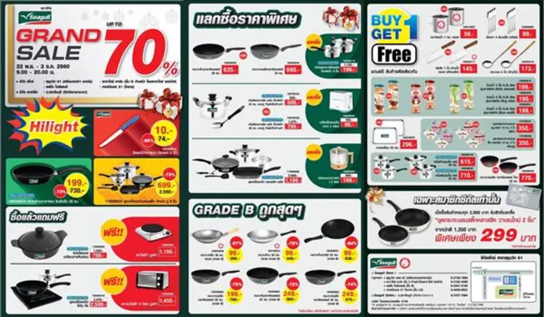 ลดกระหน่ำแบบสุดคุ้ม ลดสูงสุดถึง 70% ส่งท้ายปีในงาน 'ซีกัล แกรนด์ เซลล์ 2017’