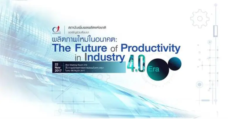 สถาบันเพิ่มผลผลิตแห่งชาติ สถาบันเครือข่าย...