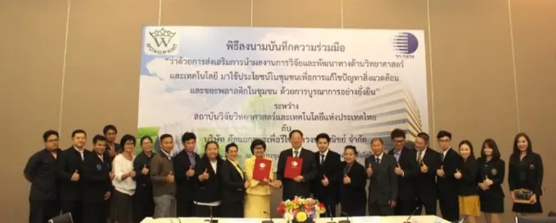 สถาบันวิจัยวิทยาศาสตร์และเทคโนโลยีแห่งประ...