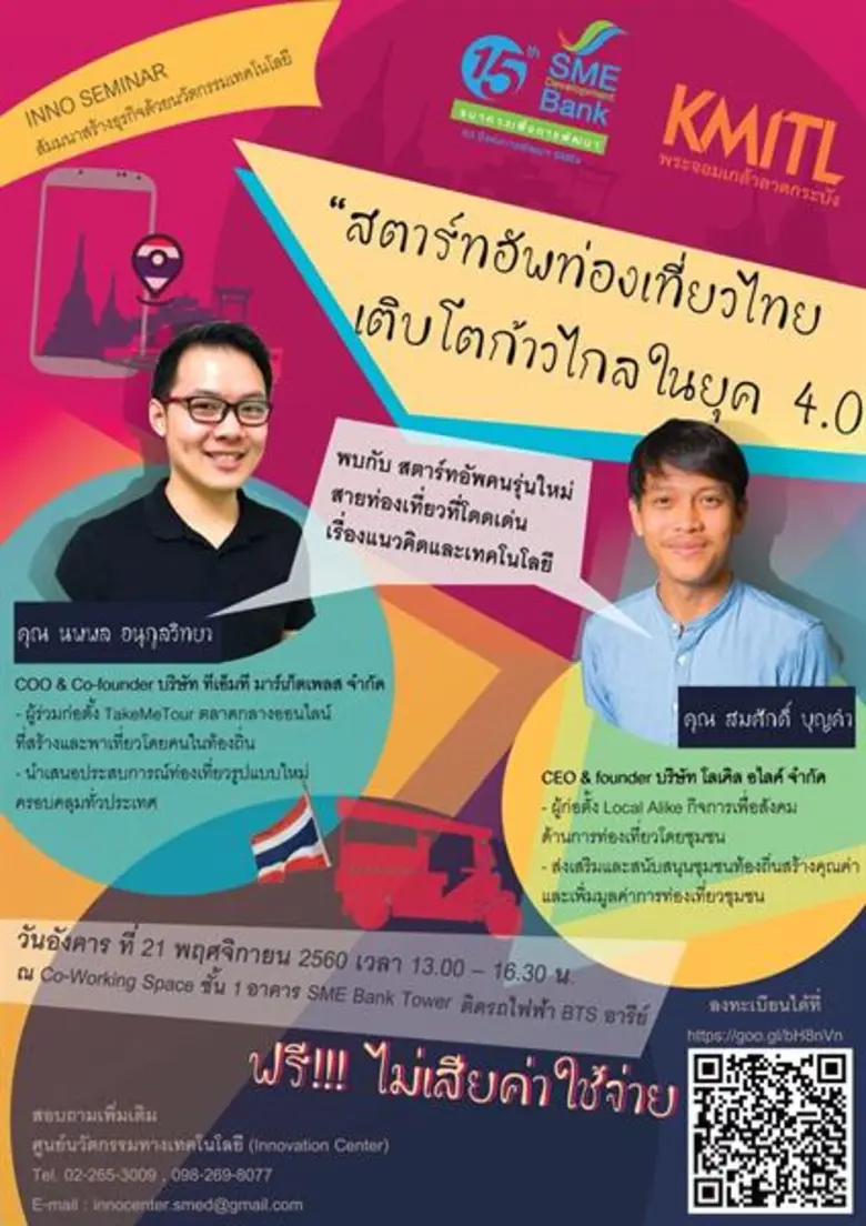 ธนาคารพัฒนาวิสาหกิจขนาดกลางและขนาดย่อมแห่...