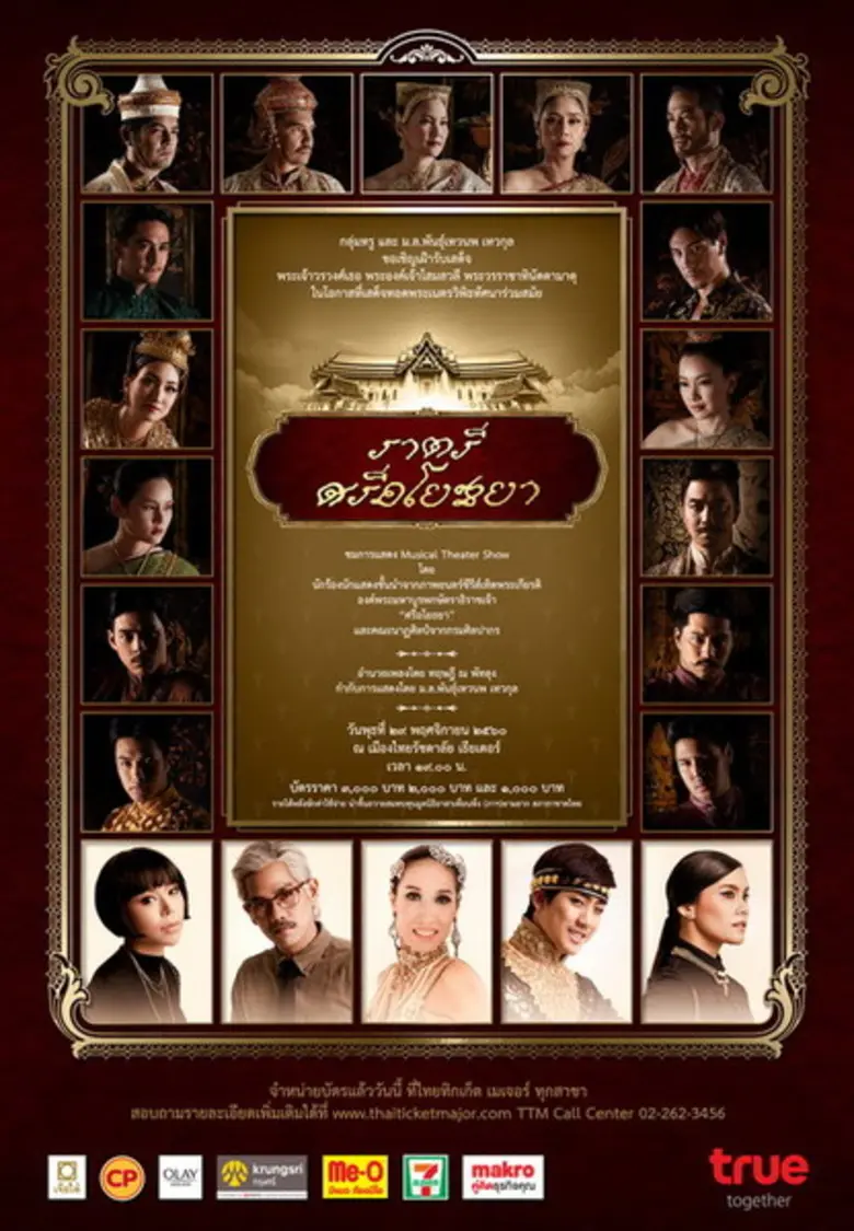 กลุ่มทรูชวนชมการแสดงชุดพิเศษ Musical Thea...