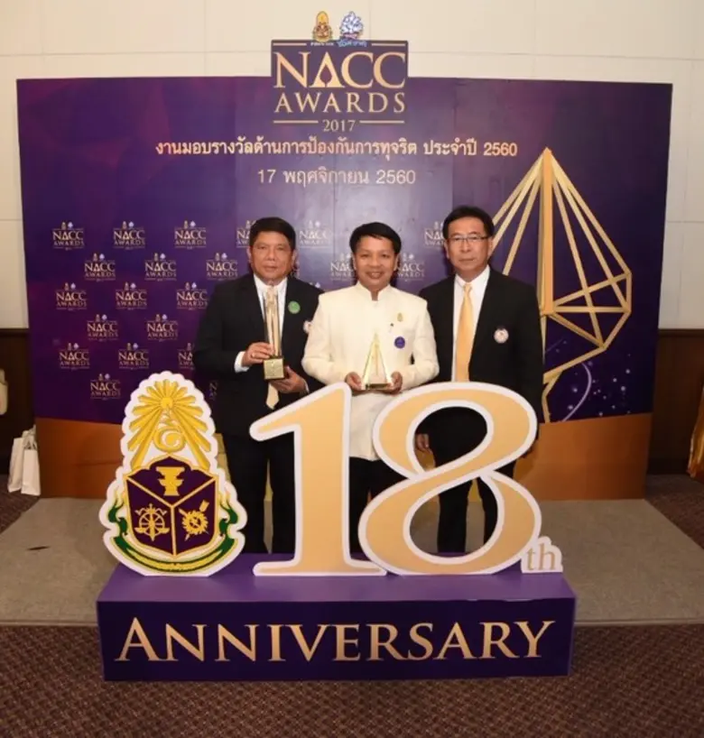 การไฟฟ้าส่วนภูมิภาครับรางวัลโปร่งใส ครั้งที่ 7 NACC Integrity Awards