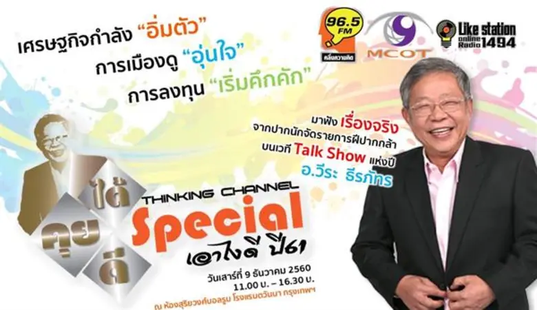ที่สุดของความยิ่งใหญ่ส่งท้ายปี FM 96.5 คล...