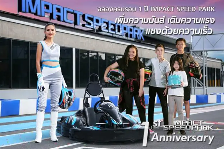 "อิมแพ็ค สปีด พาร์ค" สนามโกคาร์ทมาตรฐานระ...