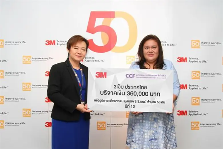 3เอ็ม ประเทศไทย ครบรอบ 50 ปี แห่งการเป็นบ...