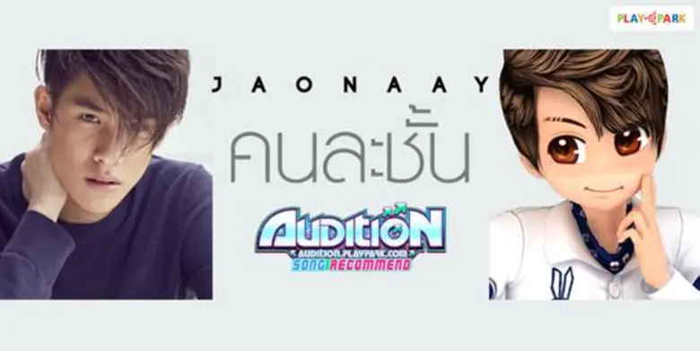 AUDITION เกมแดนซ์ออนไลน์สุดฮิตอันดับ 1 ขอ...