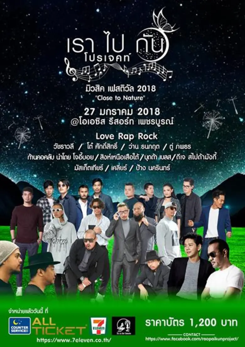 "เราไปกันโปรเจคท์ จำกัด" หอบความตั้งใจมาเ...