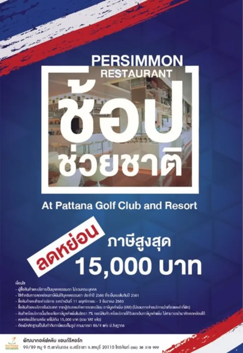 พัฒนากอล์ฟคลับ แอนด์ รีสอร์ท ศูนย์กีฬาครบ...