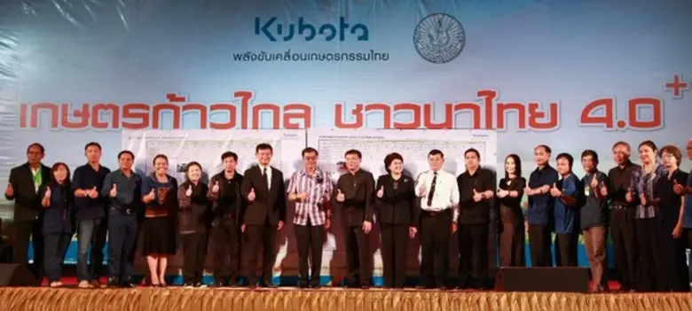 บริษัทสยามคูโบต้าคอร์ปอเรชั่น จำกัด นำโดย...