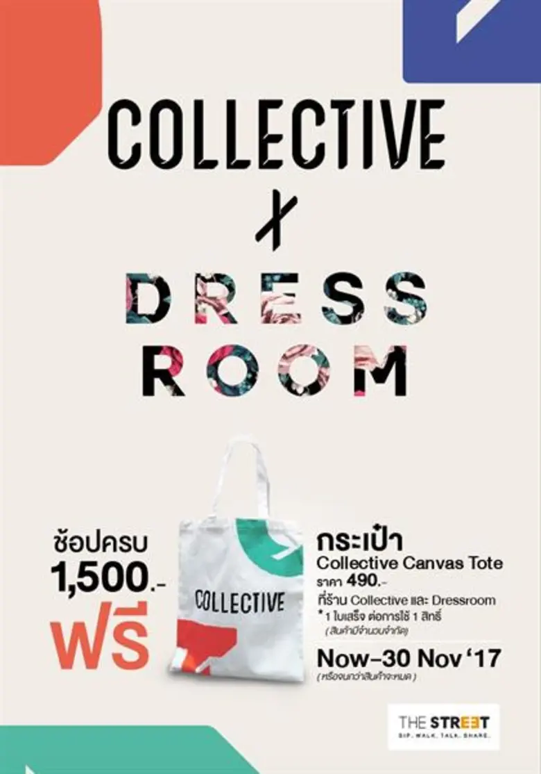 มัลติลาเบลสโตร์สินค้าแฟชั่นน้องใหม่ "คอลเ...